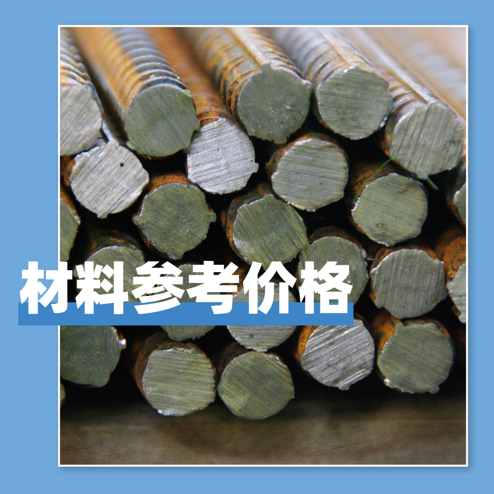 海南交通2018年12月各市材料參考價(jià)