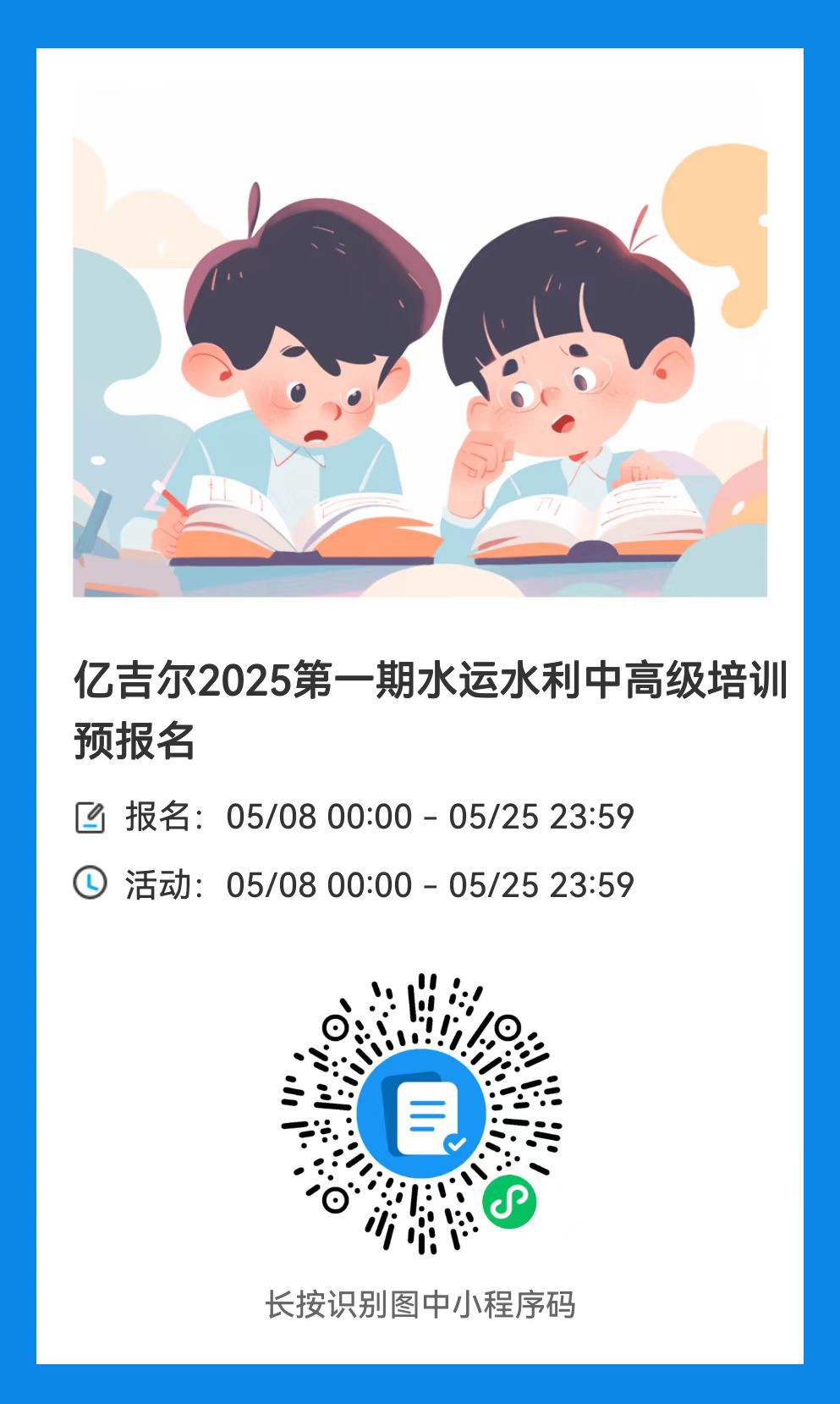 2025億吉爾線下培訓報名